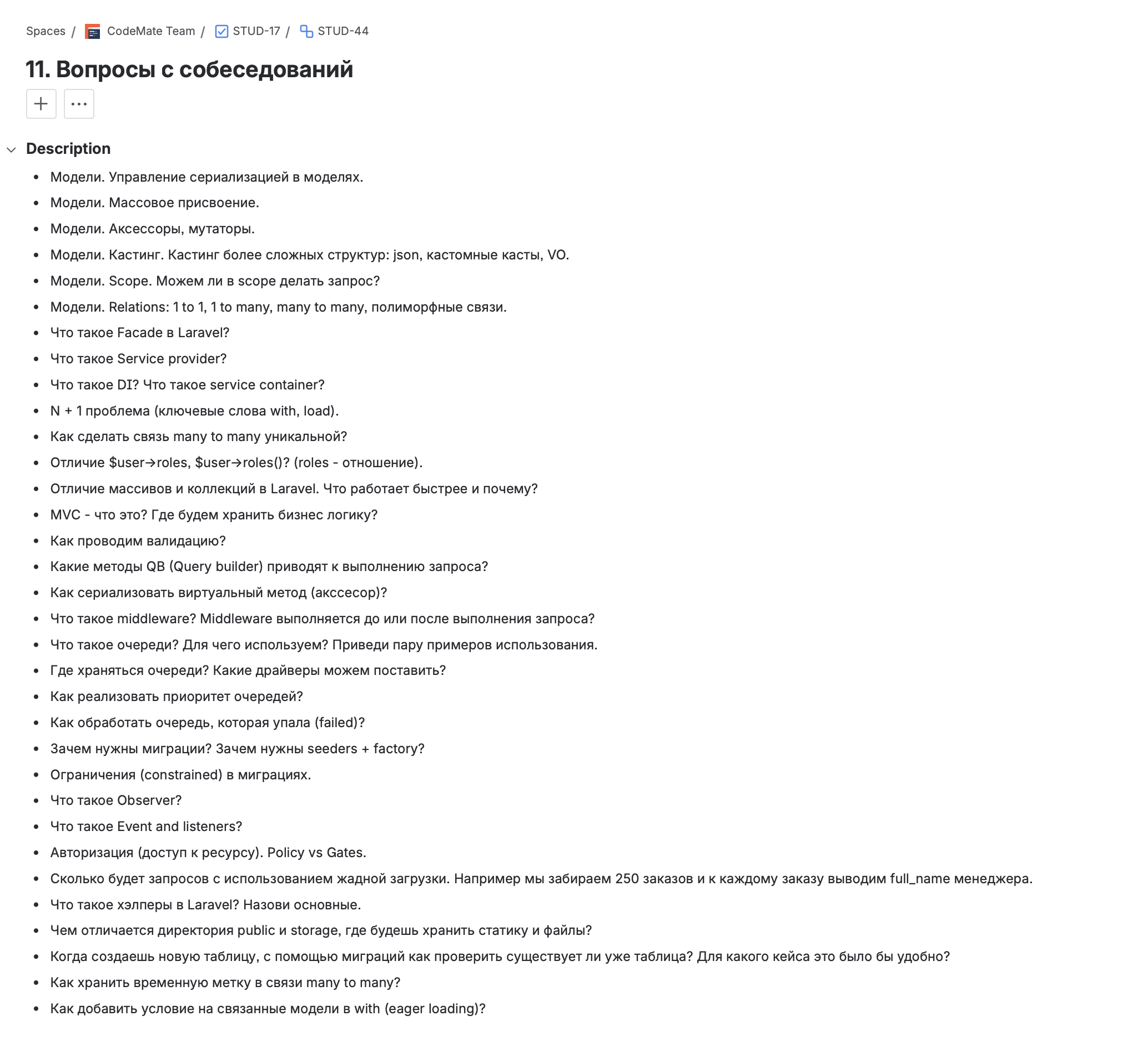 Вопросы с собеседований