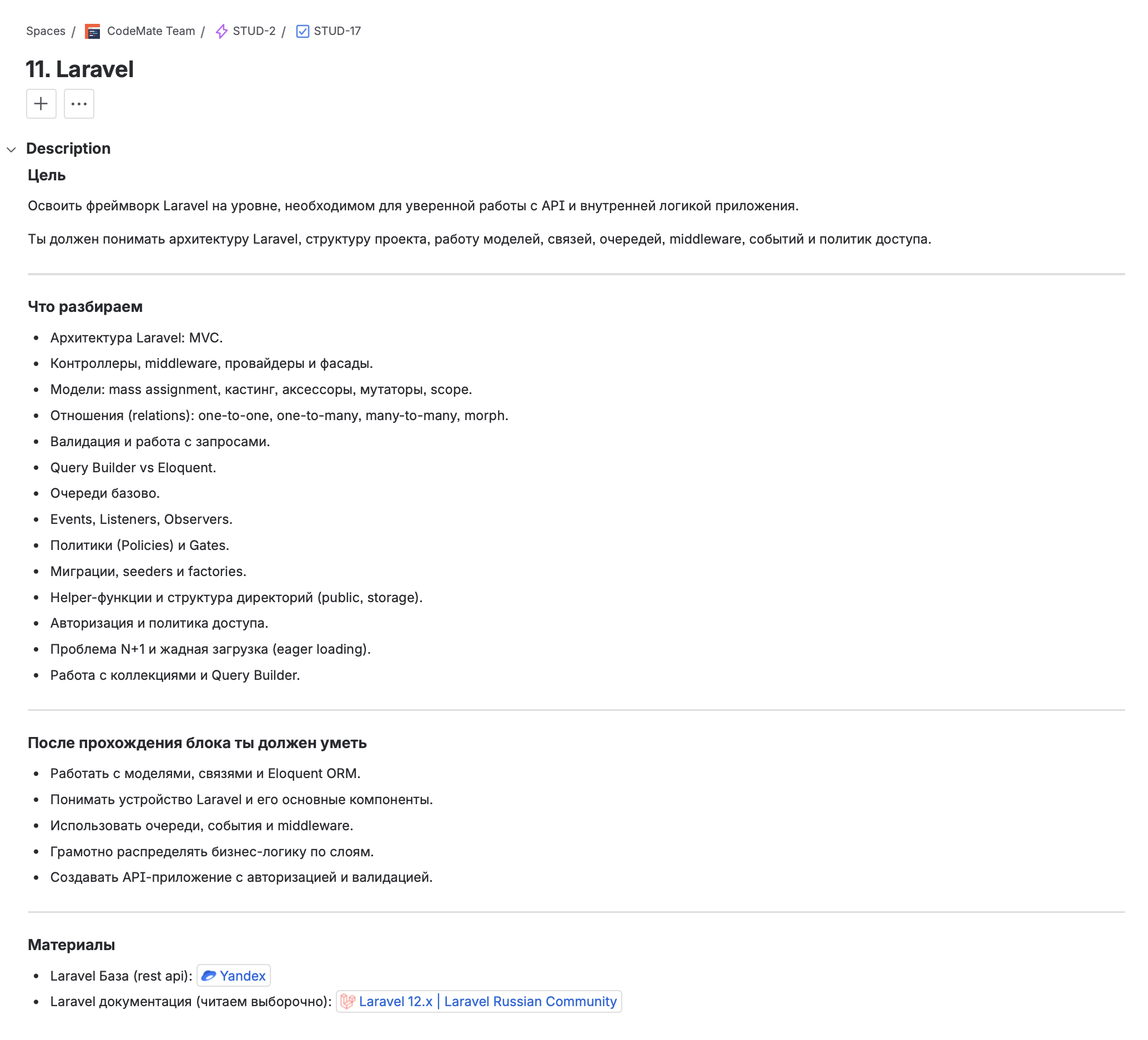 Тема Laravel в Jira