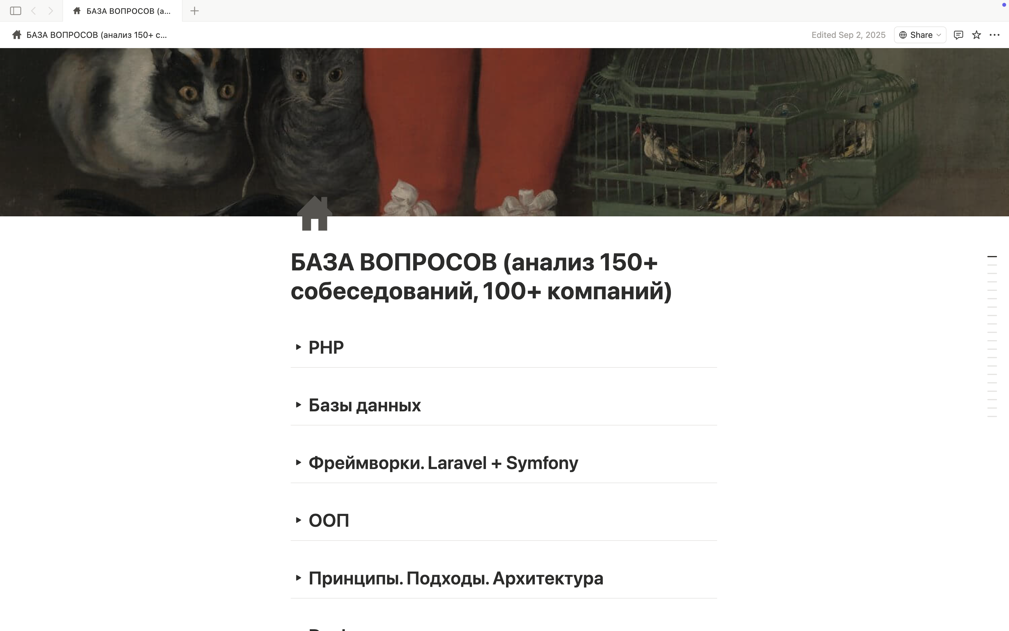 База вопросов 150+ собеседований